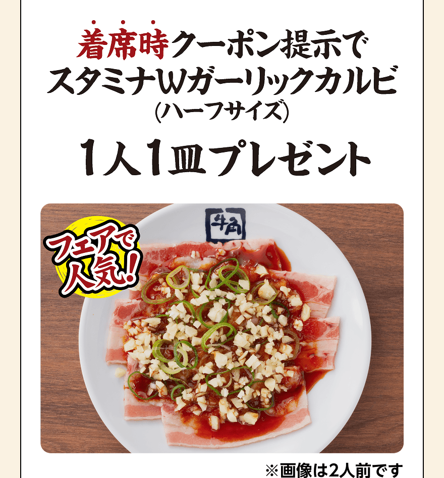 平日限定】焼肉酒場 | 焼肉なら「牛角」
